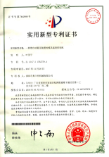 實(shí)用新型專(zhuān)利